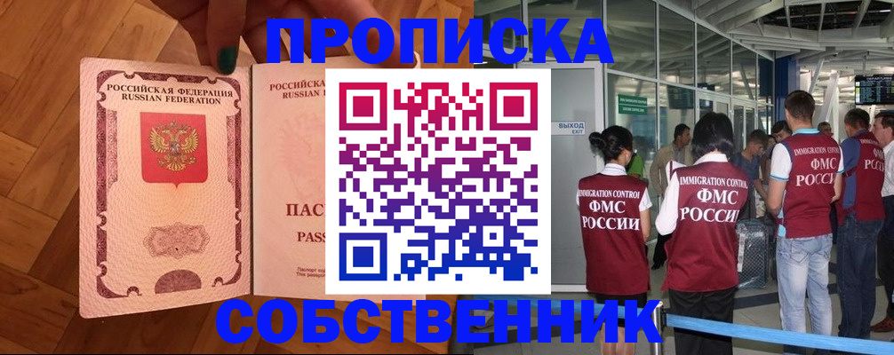 временная прописка в Вологодской области