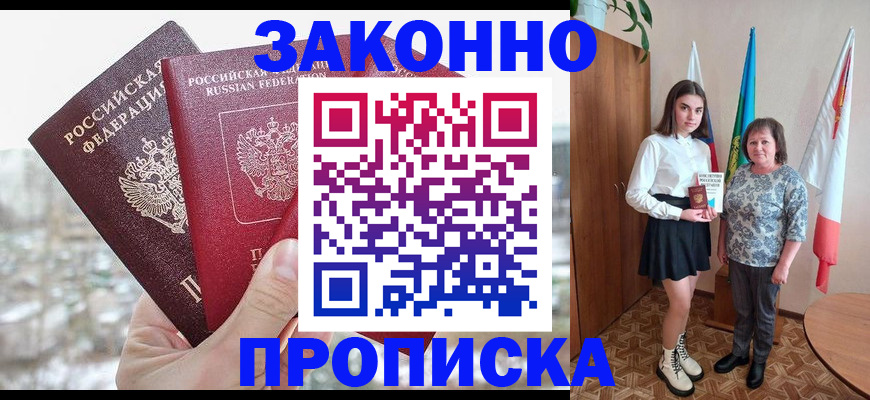 прописка регистрация в Вологодской области