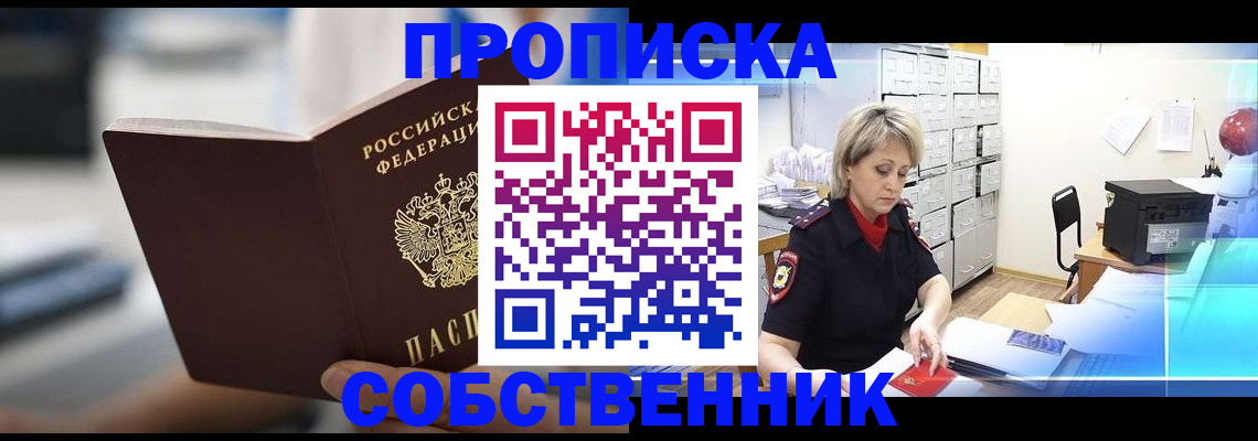 прописка в Вологодской области