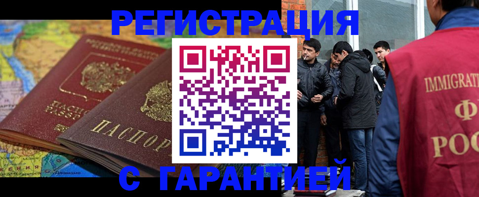 купить прописку в Вологодской области